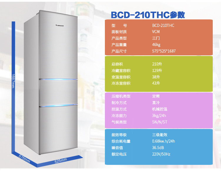 双鹿210升三门家用BCD-210THC 冷藏冷冻微冻电冰箱