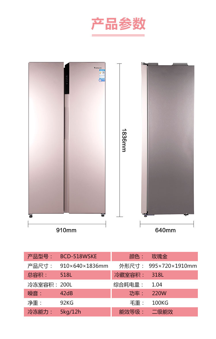 双鹿 BCD-518WSKE 对开冰箱 电脑控温 风冷无霜 玫瑰金