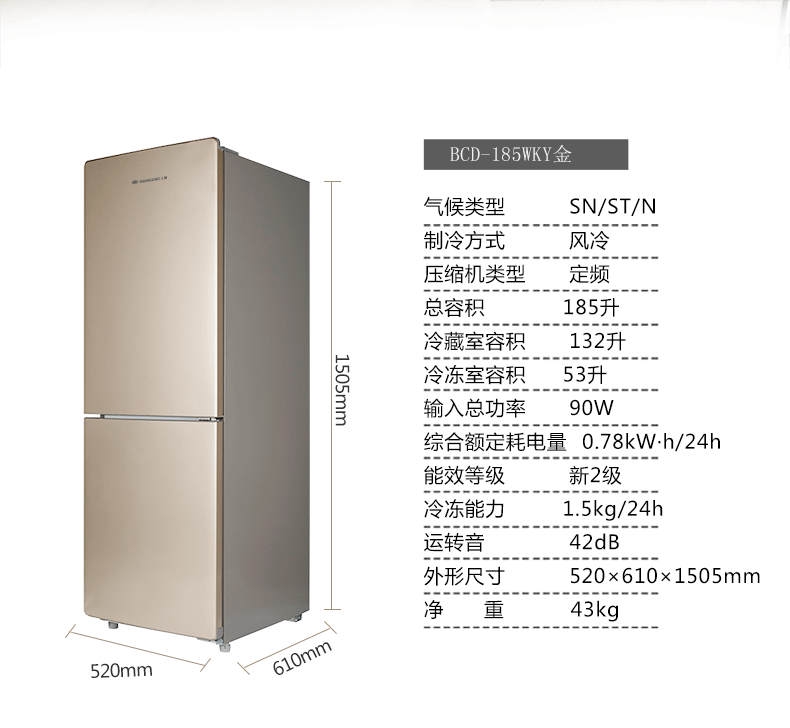 上菱BCD-185WKY 185升 双门冰箱 风冷无霜 金