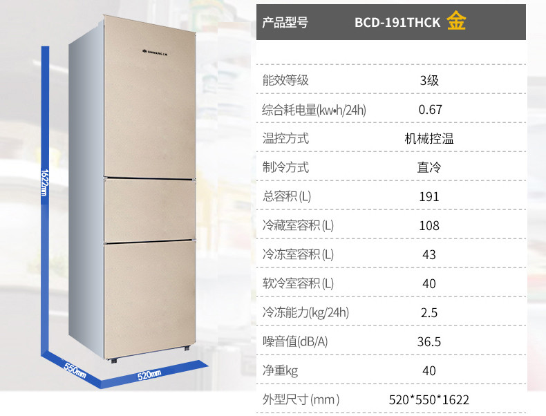 上菱BCD-191THCK金色  家用三门191升冷藏冷冻微冻电冰箱