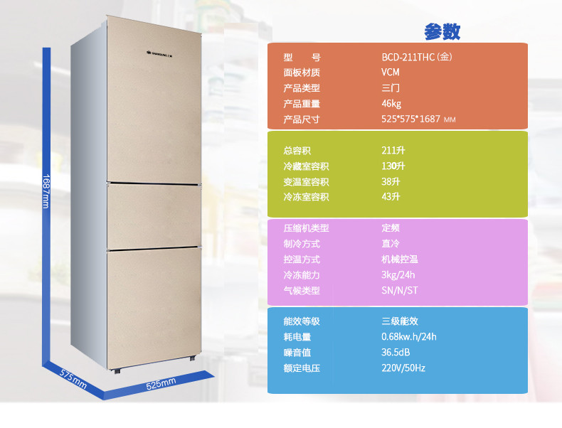 上菱 BCD-211THC金 211升家用三门冷冻冷藏电冰箱 全国联保