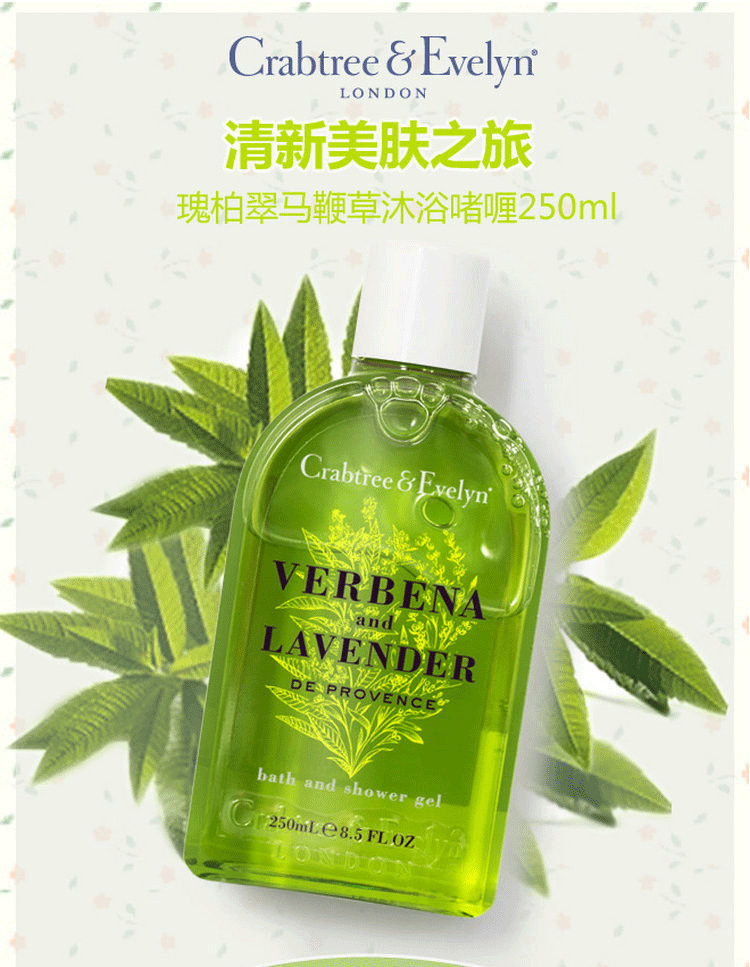 美国进口瑰珀翠马鞭草沐浴精250ml