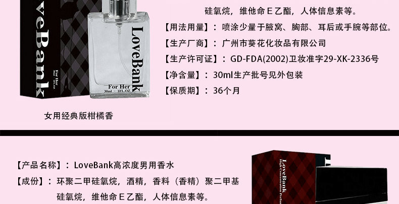 LoveBank费洛蒙男用成人香水50ml