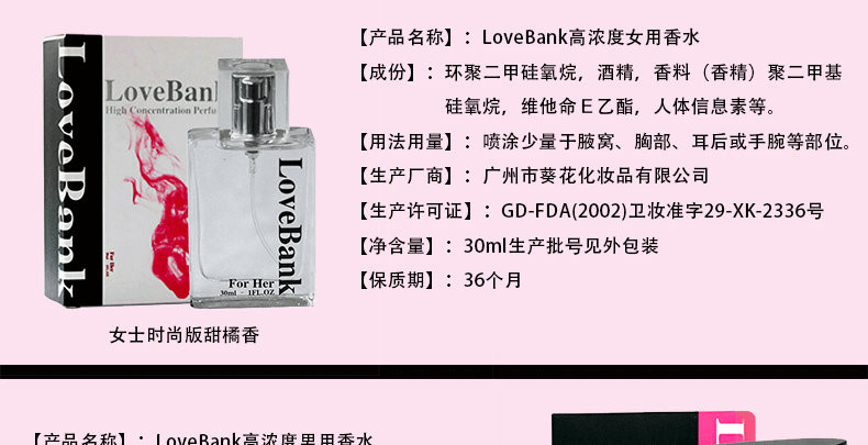 LoveBank费洛蒙男用成人香水50ml