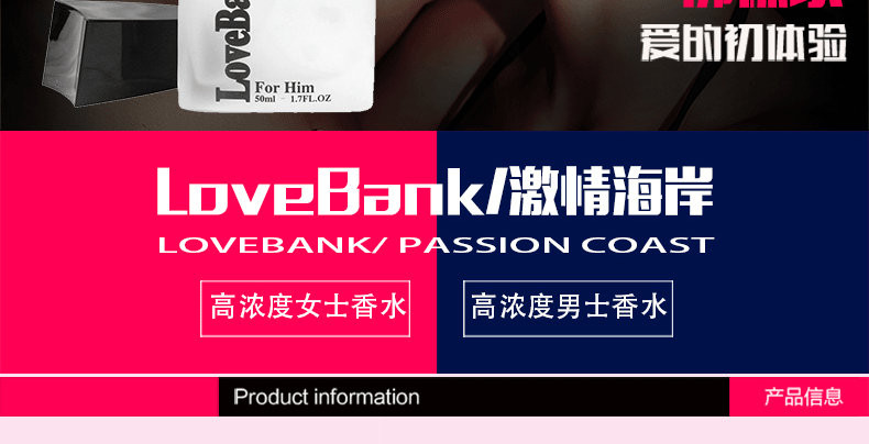 LoveBank费洛蒙男用成人香水50ml