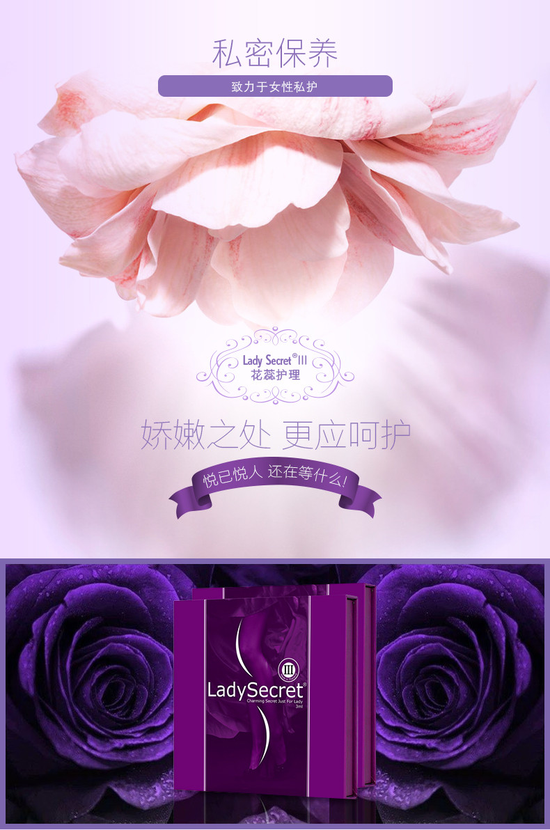 LadySecret花蕊私处护理凝胶产品 女用私处护理