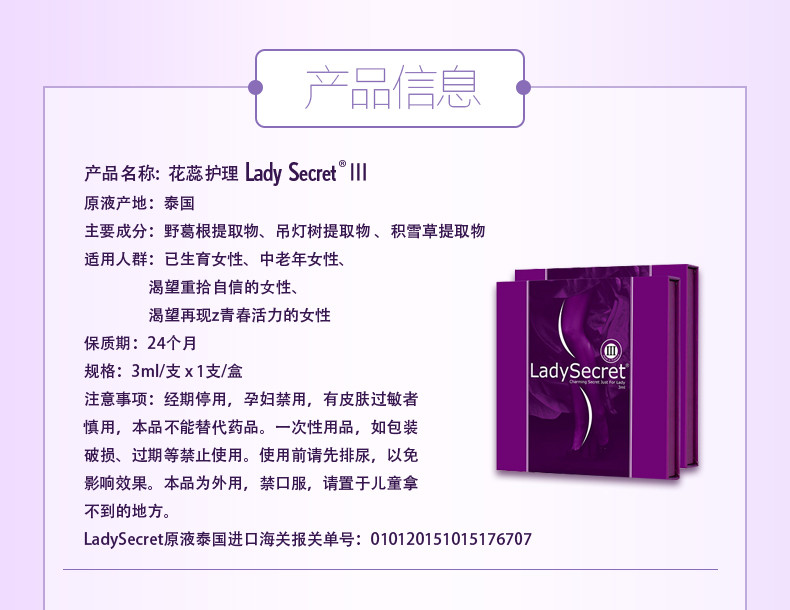 LadySecret花蕊私处护理凝胶产品 女用私处护理