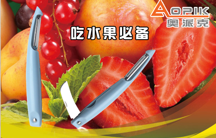 奥派克 APK-8509水果削皮刀