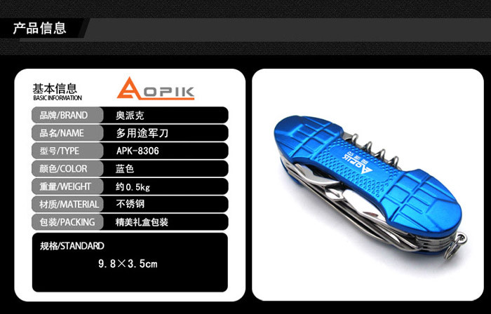奥派克 APK-8306 多功能工具
