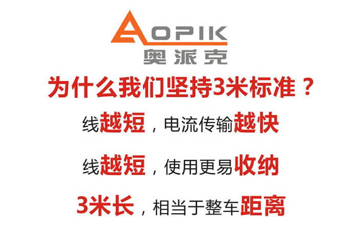 奥派克APK-8312随车汽车应急电瓶线