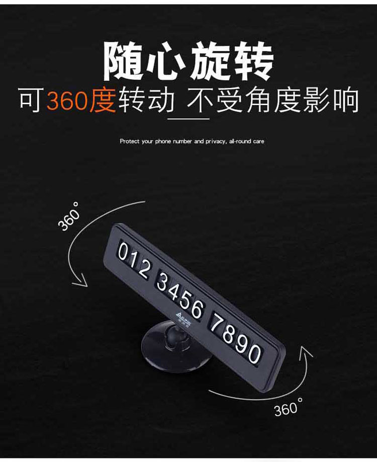 奥派克APK-171临时停车牌360度旋转停车号码牌