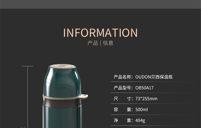 OUDON贝西系列OB-50A17保温瓶
