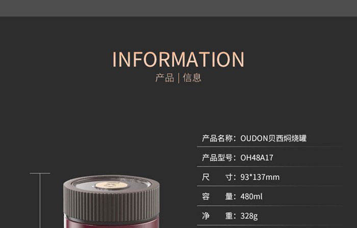 OUDON贝西系列OH-48B17焖烧罐