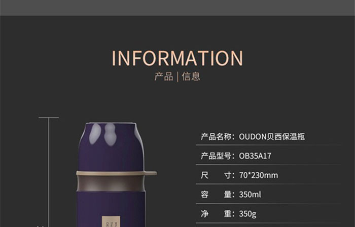OUDON贝西系列OB-35A17保温瓶