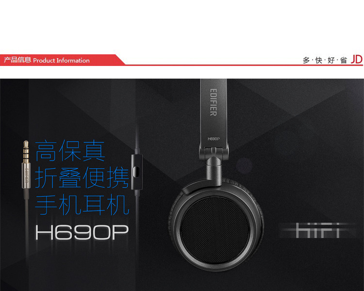 漫步者/EDIFIER H690P便携头戴式HIFI音质手机耳机