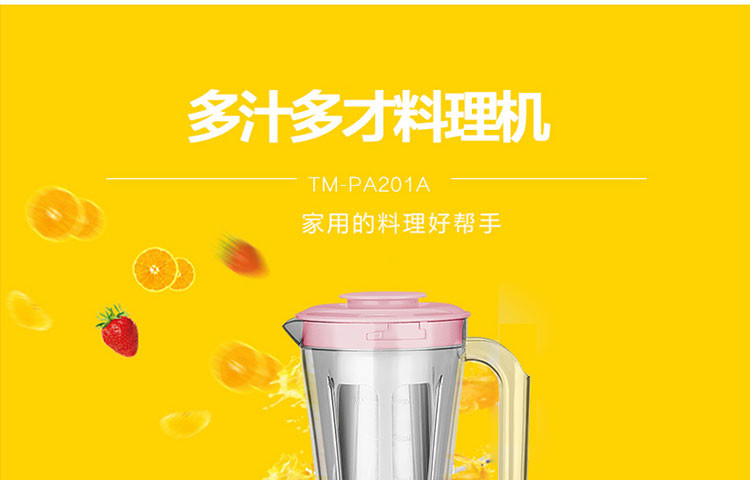 TCL 多汁多才料理机TM-PA201A