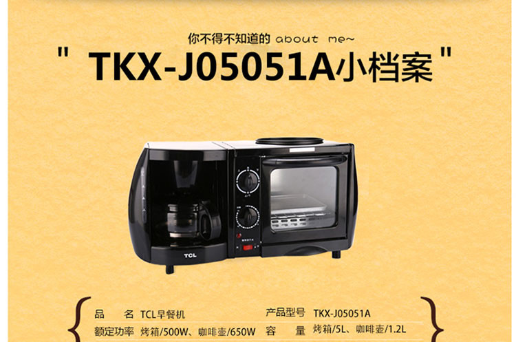 TCL 食尚·早餐吧烤箱咖啡壶 TKX-J05051A