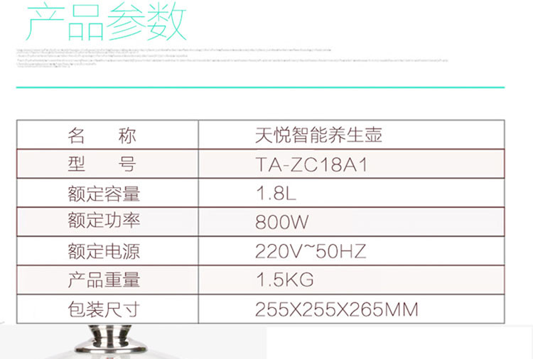 TCL 天悦智能养生壶 TA-ZC18A1