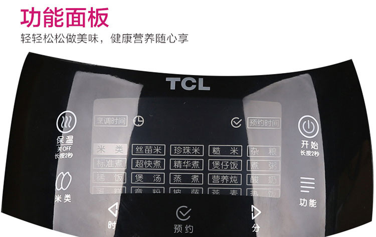 TCL 黑客智能电饭煲 TB-FD40F5