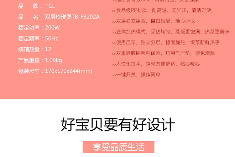 TCL 双层玲珑煲 TB-FB202A