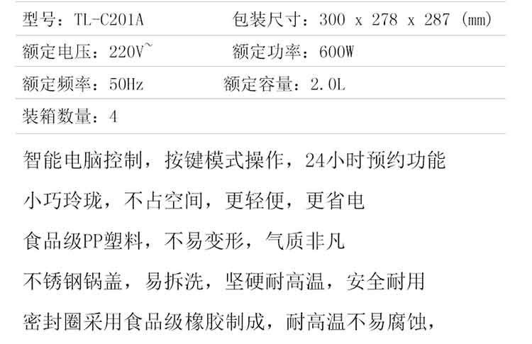 TCL 玲珑高压煲 TL-C201A