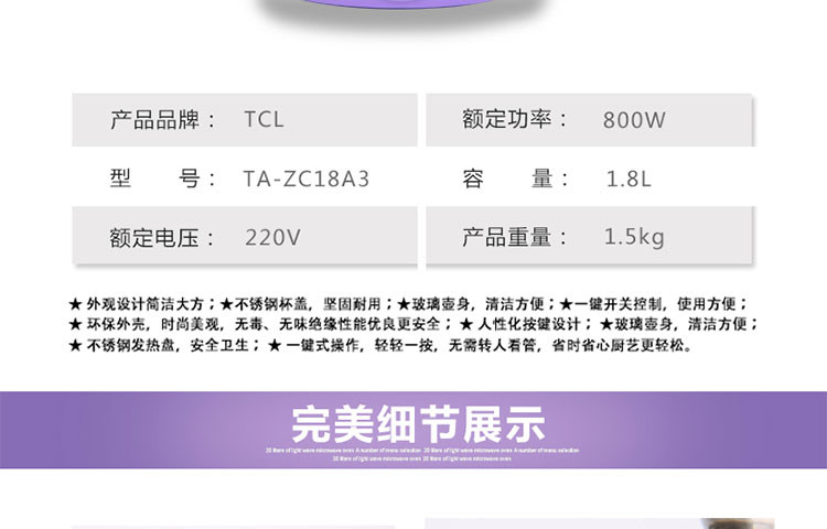 TCL 宜家养生壶 TA-ZC18A3