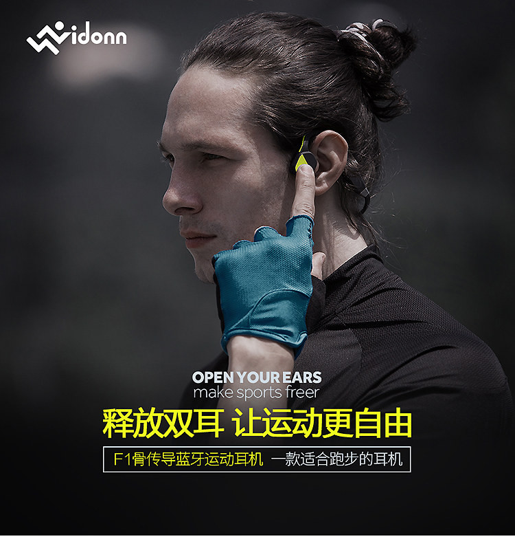 唯动/Vidonn 骨传导蓝牙运动耳机F1