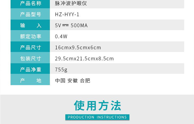 和正   脉冲波护眼仪  HZ-HYY-1