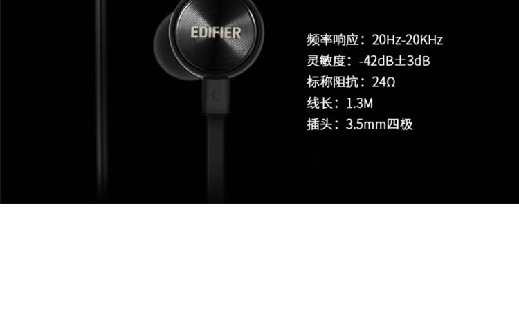 漫步者/EDIFIER H293P Plus 入耳式耳机