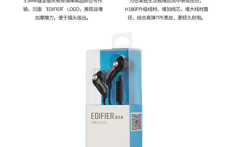 漫步者/EDIFIER H186P 高性价比手机耳机