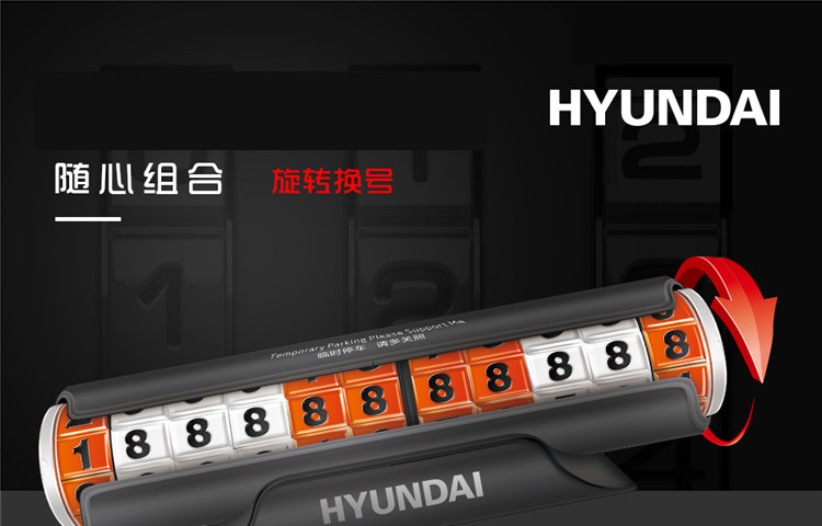 HYUNDAI I韩国现代YH-C005创意隐藏密码式停车牌