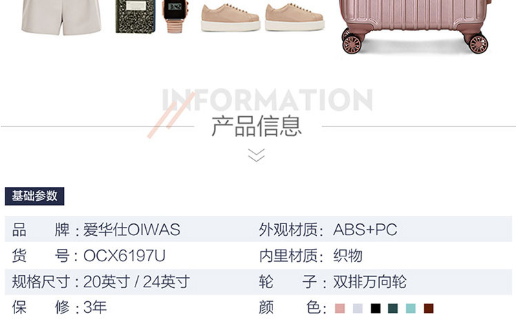 爱华仕/OIWAS 拉杆箱OCX6197U（单个20寸）