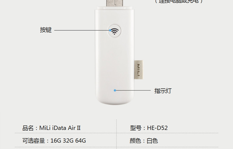 MILI   智能无线U盘  HE-D52  (16G)