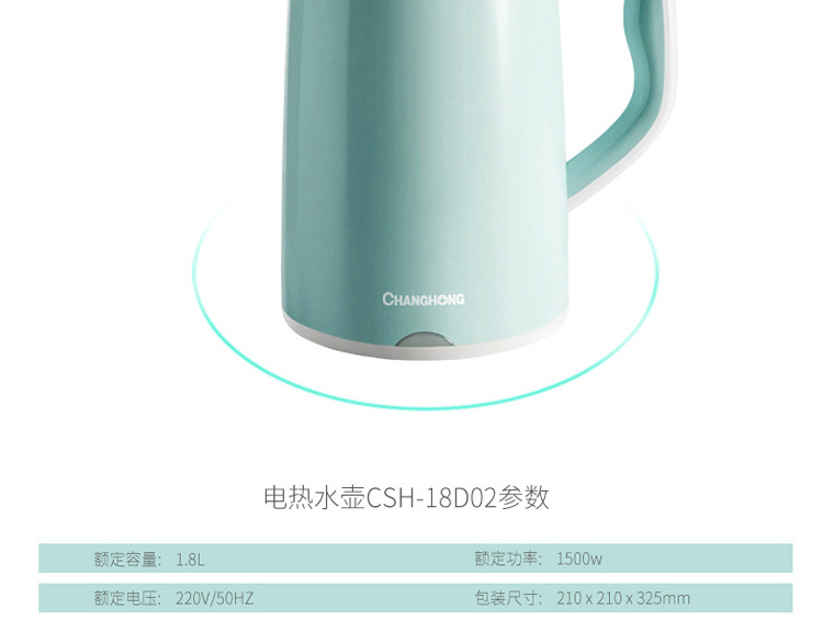 长虹/CHONGHONG 电热水壶CSH-18D02