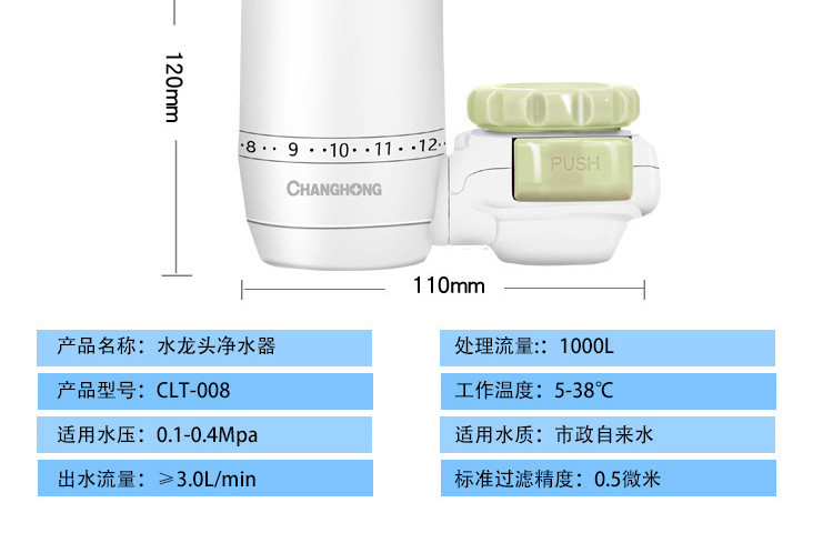 长虹/CHONGHONG 净水器水龙头CLT-008