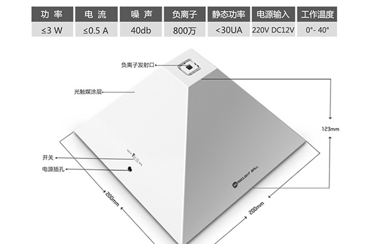 魔光球/Magiclight ball    金字塔空气净化机器   Pyramid