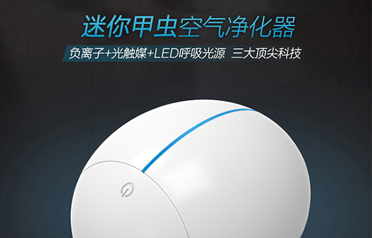 魔光球/Magiclight ball    迷你甲虫车载空气净化器   MINI甲虫