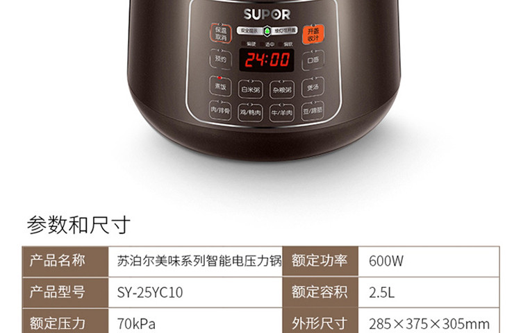 苏泊尔/SUPOR  智能电压力锅2.5L     SY-25YC10