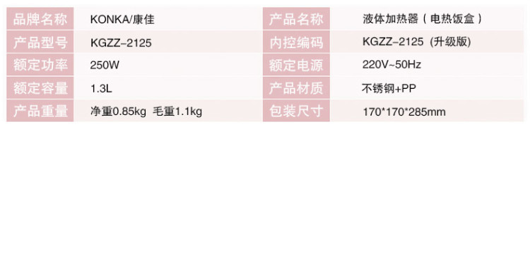 康佳/KONKA    电热饭盒  KGZZ-2125