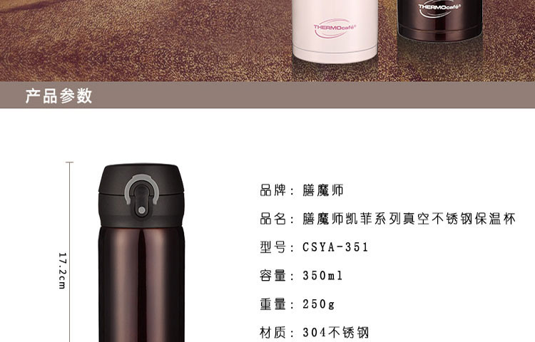 膳魔师/THERMOS 保温杯CSYA-351