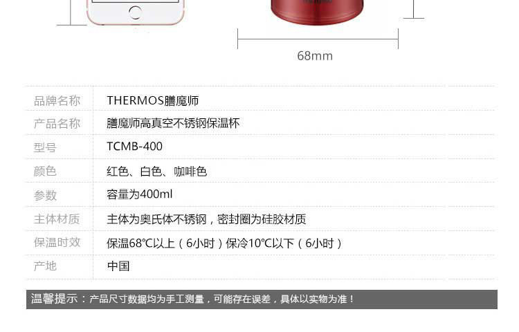 膳魔师/THERMOS 保温杯TCMB-400