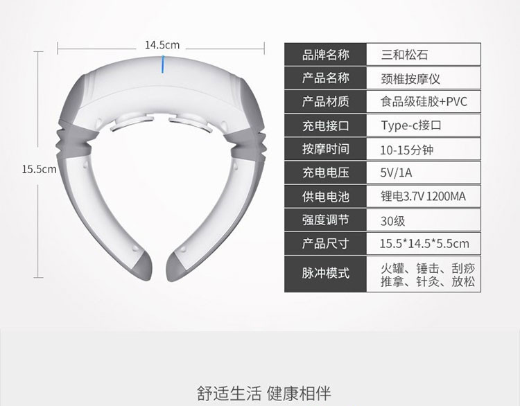 三和松石/SANHESONGSHIGONGSI 颈椎按摩仪SH-J300