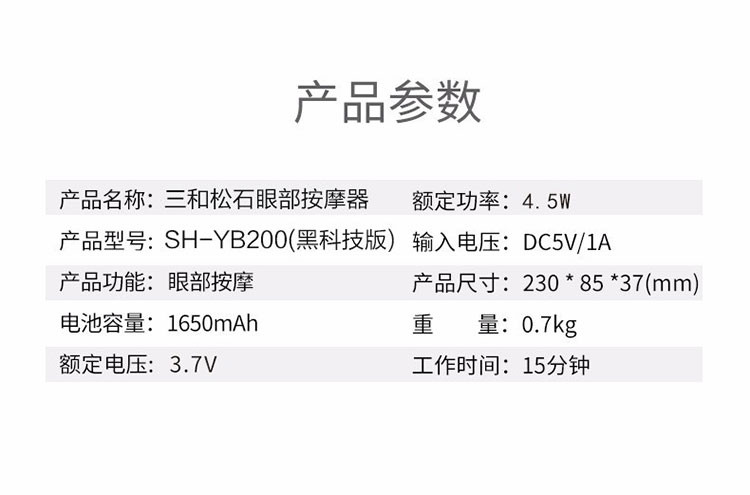 三和松石/SANHESONGSHIGONGSI 眼部按摩器（黑科技版）SH-YB200