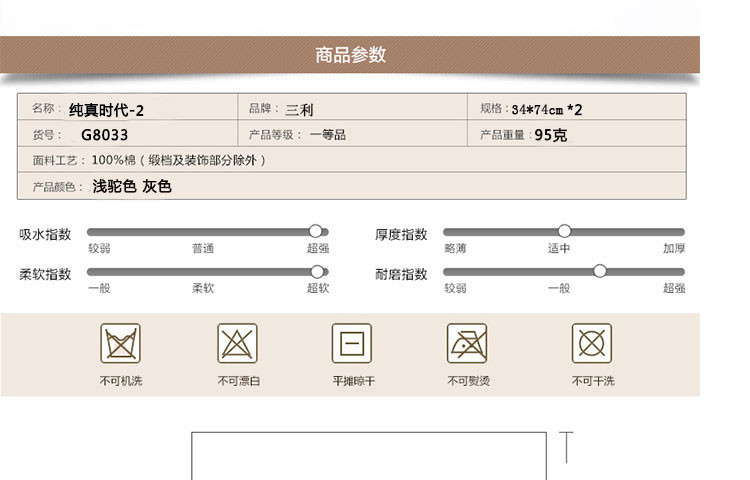 三利 纯真时代-2 G8033