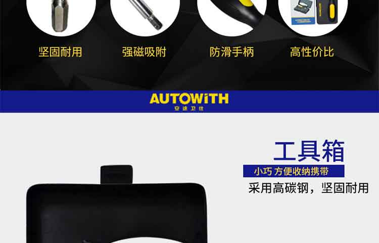 安途卫仕 家车两用工具箱AW313