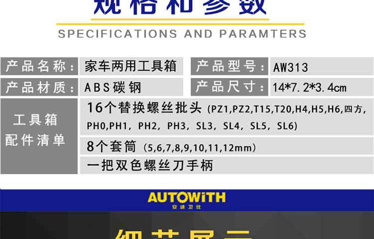 安途卫仕 家车两用工具箱AW313