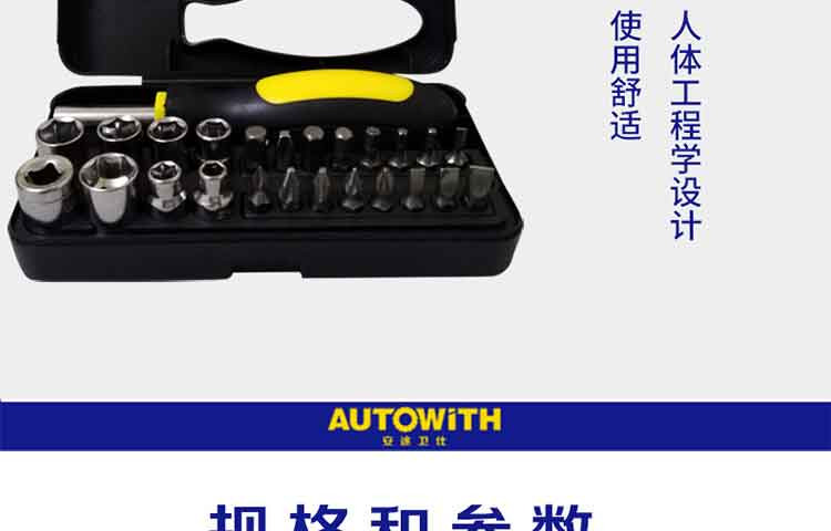 安途卫仕 家车两用工具箱AW313