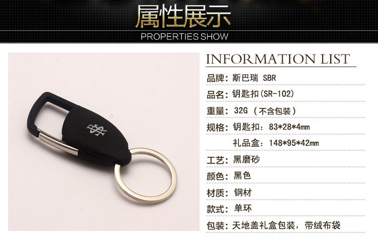 斯巴瑞SR-102汽车钥匙扣钥匙圈钥匙挂件