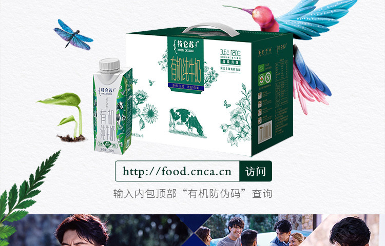 蒙牛/MENGNIU 特仑苏有机纯牛奶全脂灭菌乳利乐梦幻盖250ml×10包