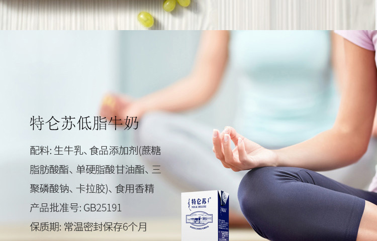 蒙牛/MENGNIU 特仑苏低脂牛奶苗条装250ml×12盒